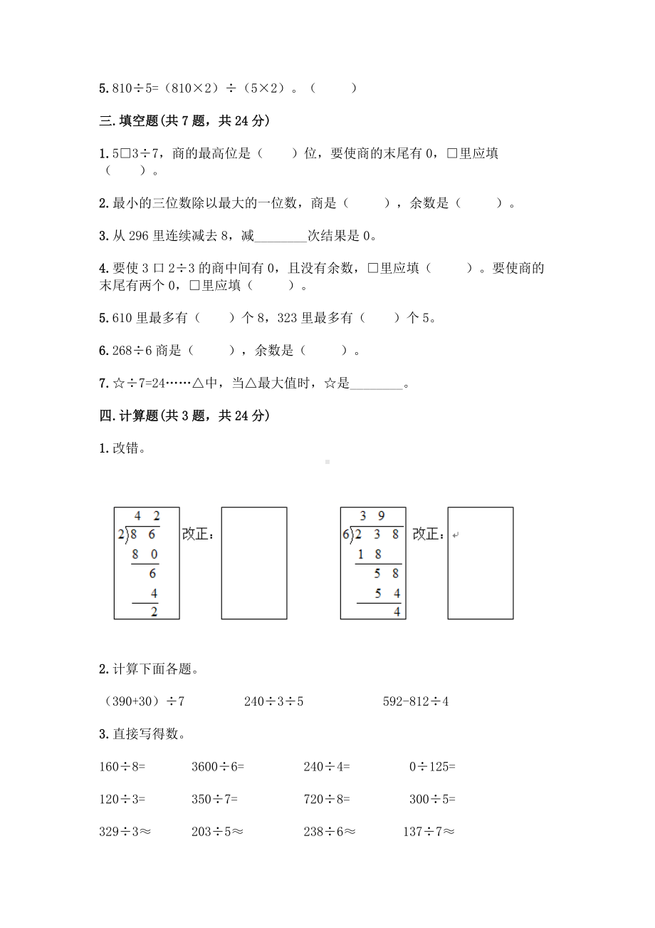 三年级上册数学试题-第四单元 用一位数除 测试卷-沪教版（含答案）.doc_第2页