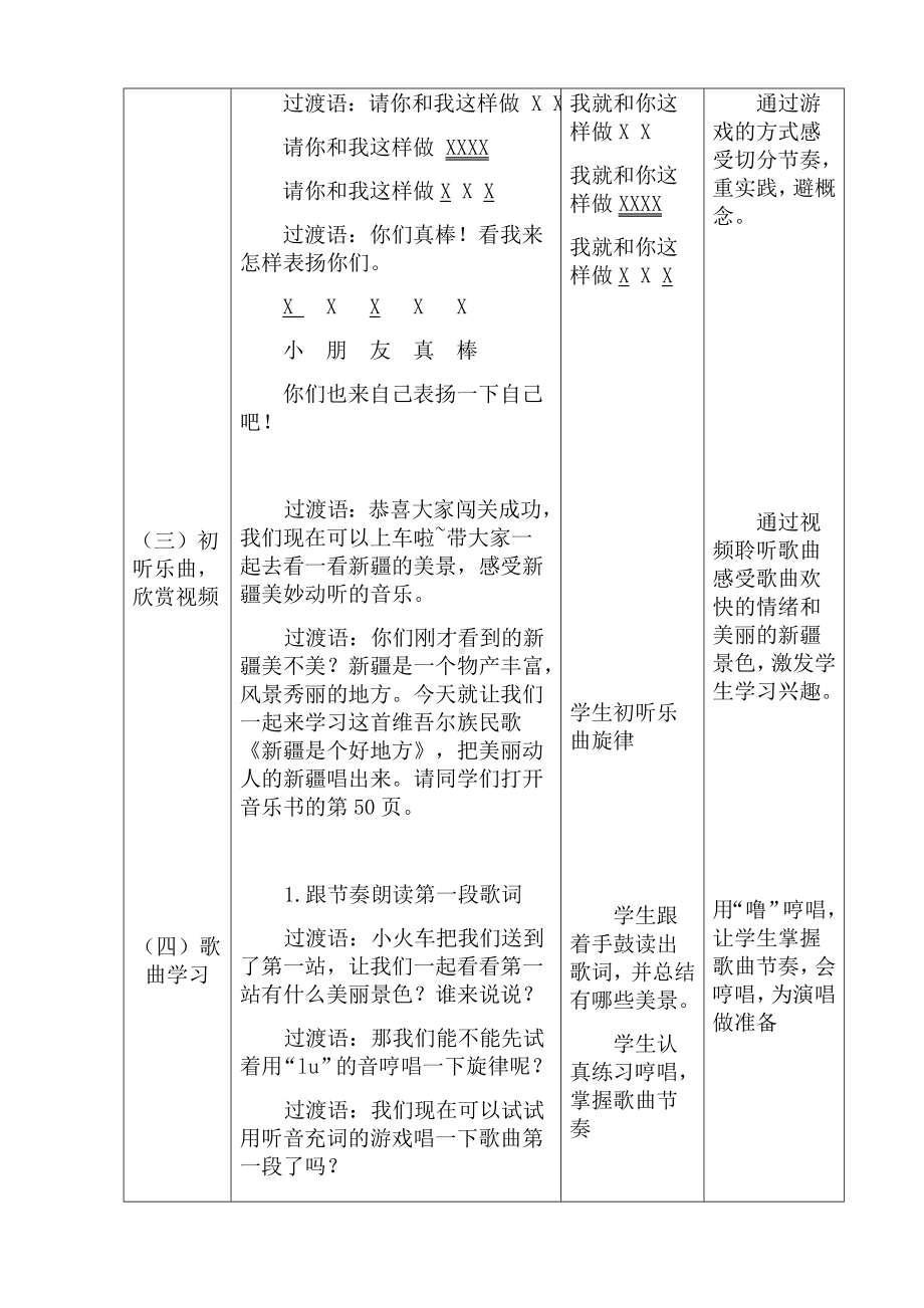 二年级下册音乐教案及反思-8唱歌《新疆是个好地方》 ︳人音版（五线谱）.doc_第3页