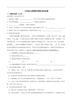 吉林省四平市铁西区2022年七年级上学期语文期末考试试卷及答案.docx