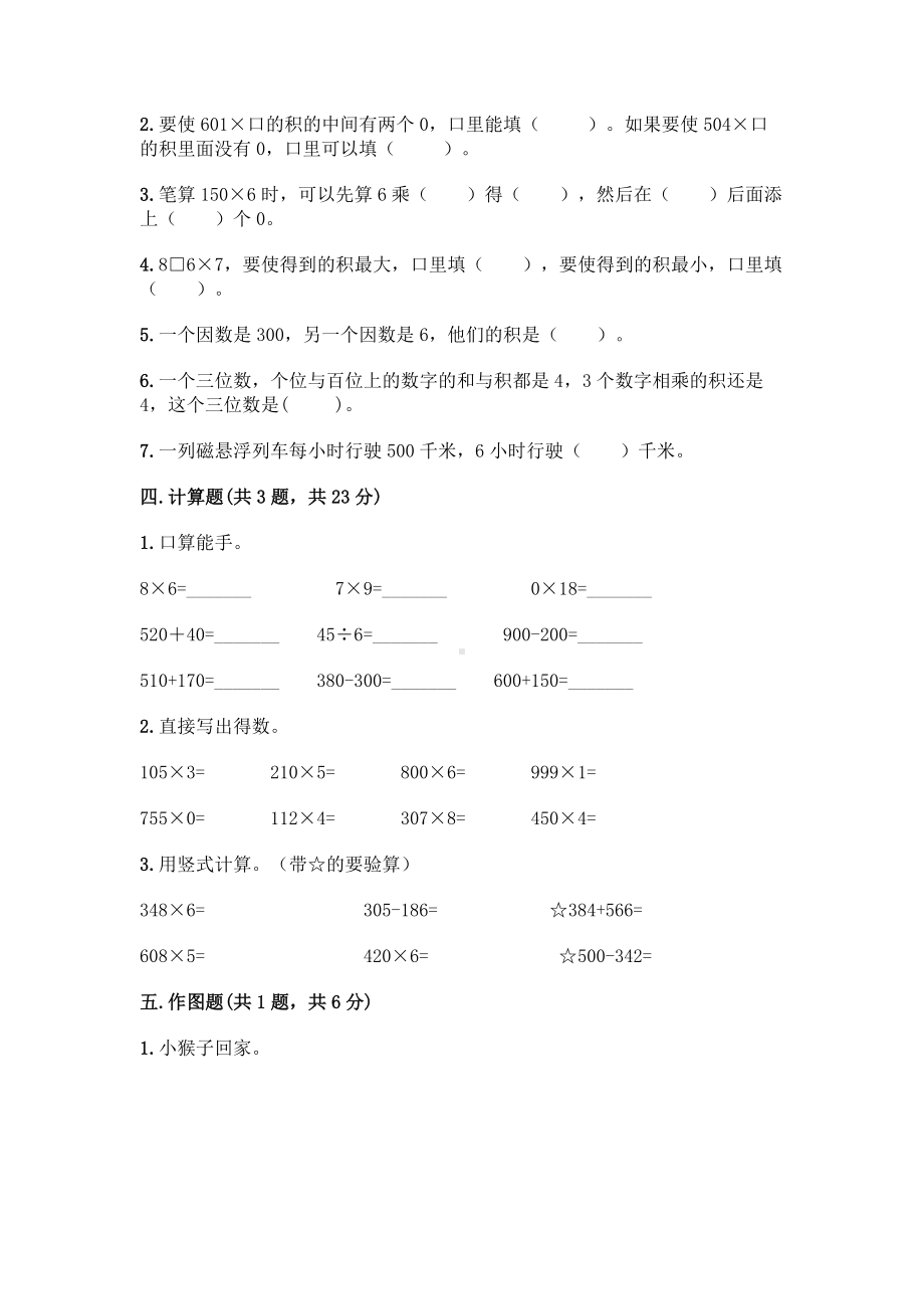 三年级上册数学试题-第三单元 富饶的大海-三位数乘一位数 测试卷-青岛版（含答案）.doc_第2页