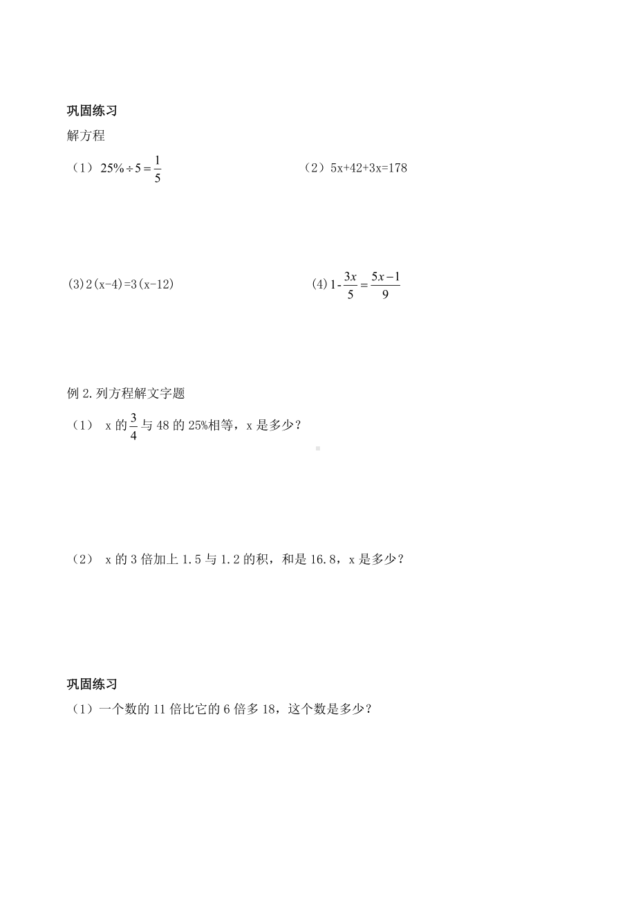 六年级下册数学试题 - 总复习之解方程和实际应用 人教版（无答案）.doc_第2页