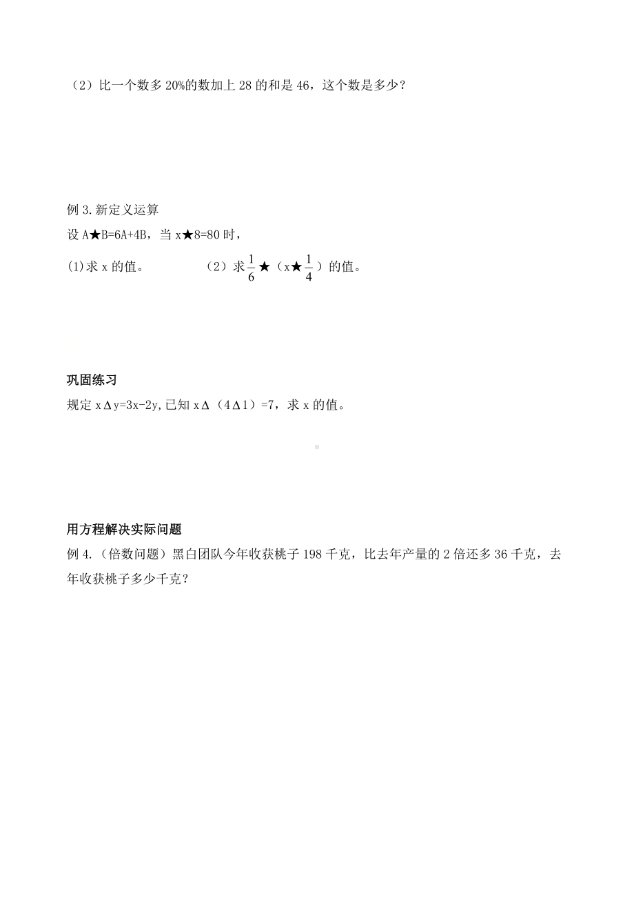 六年级下册数学试题 - 总复习之解方程和实际应用 人教版（无答案）.doc_第3页