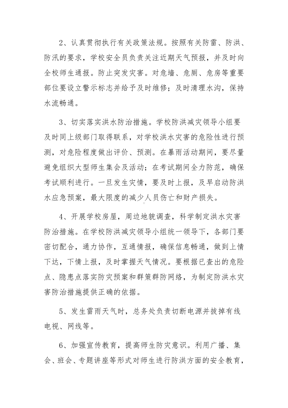 环卫防汛应急预案（通用7篇）.docx_第3页