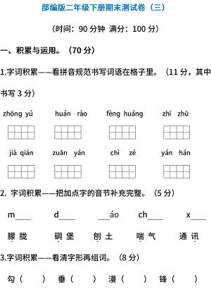 小学统编版语文二年级下册期末测试卷三含答案.pdf