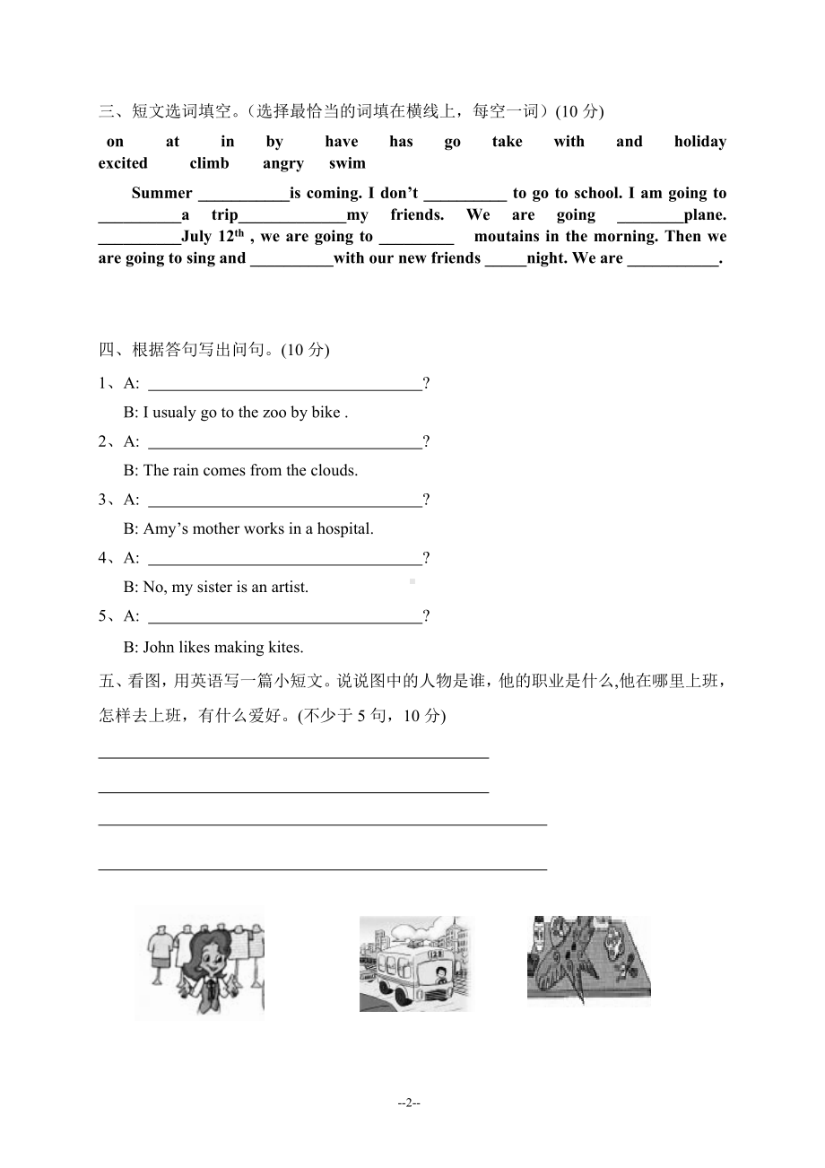 小学人教新起点六年级英语下册期末综合试题.doc_第2页