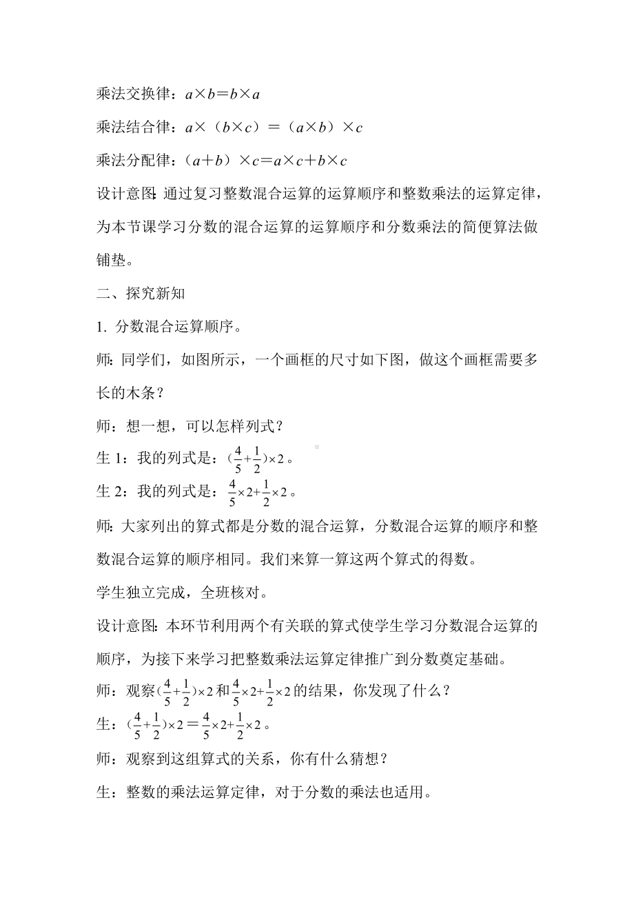 六年级数学上册教案-整数乘法运算定律推广到分数人教版.doc_第2页