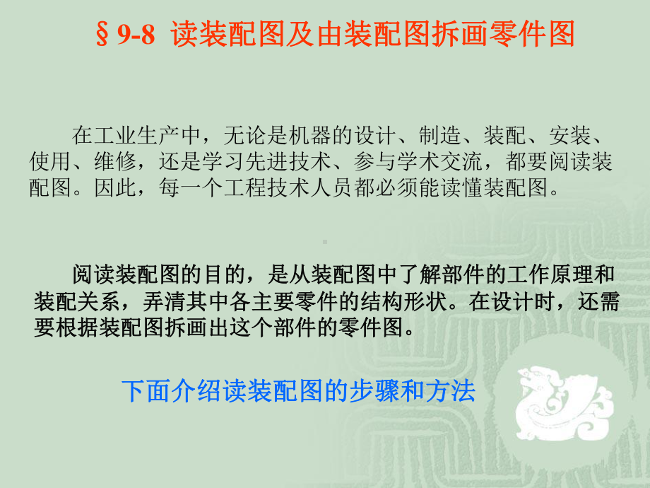 读装配图及由装配图拆画零件图学习培训模板课件.ppt_第1页