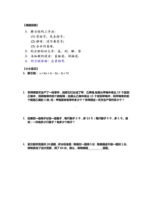 四年级上册数学试题-第3讲：列方程解应用题（无答案）全国通用.docx