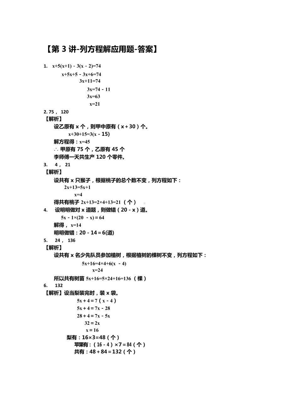 四年级上册数学试题-第3讲：列方程解应用题（无答案）全国通用.docx_第3页