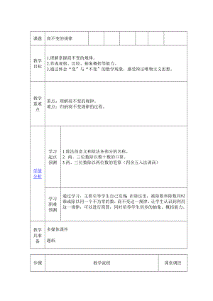 四年级上册数学教案及教学反思-2.11 商不变规律丨苏教版 (2).doc