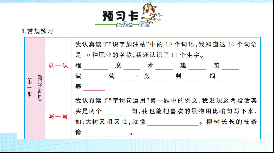 二年级下册语文课件-《语文园地二》∣人教（部编版） (共12张PPT).ppt_第2页