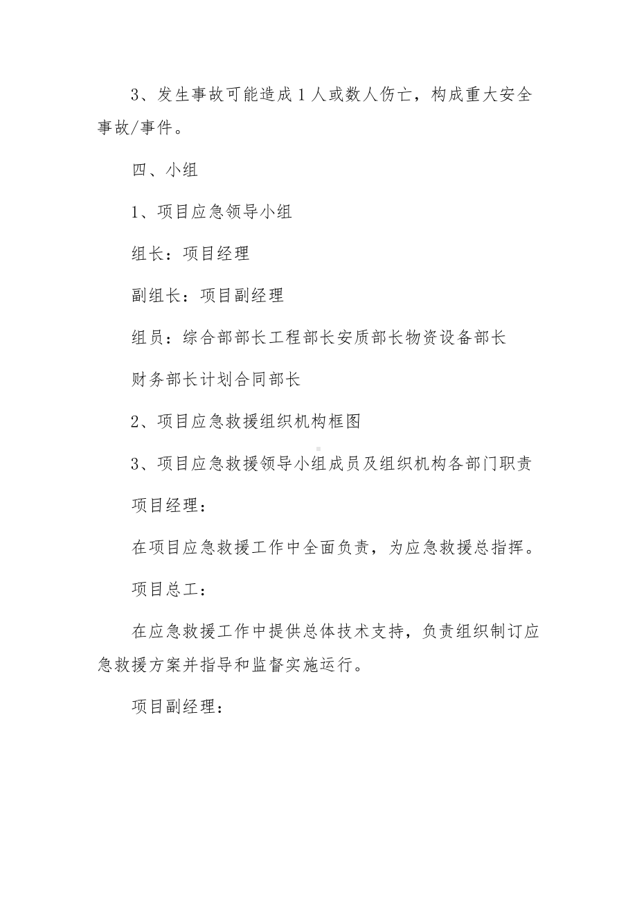 2022环卫安全生产应急预案（精选篇）.docx_第2页