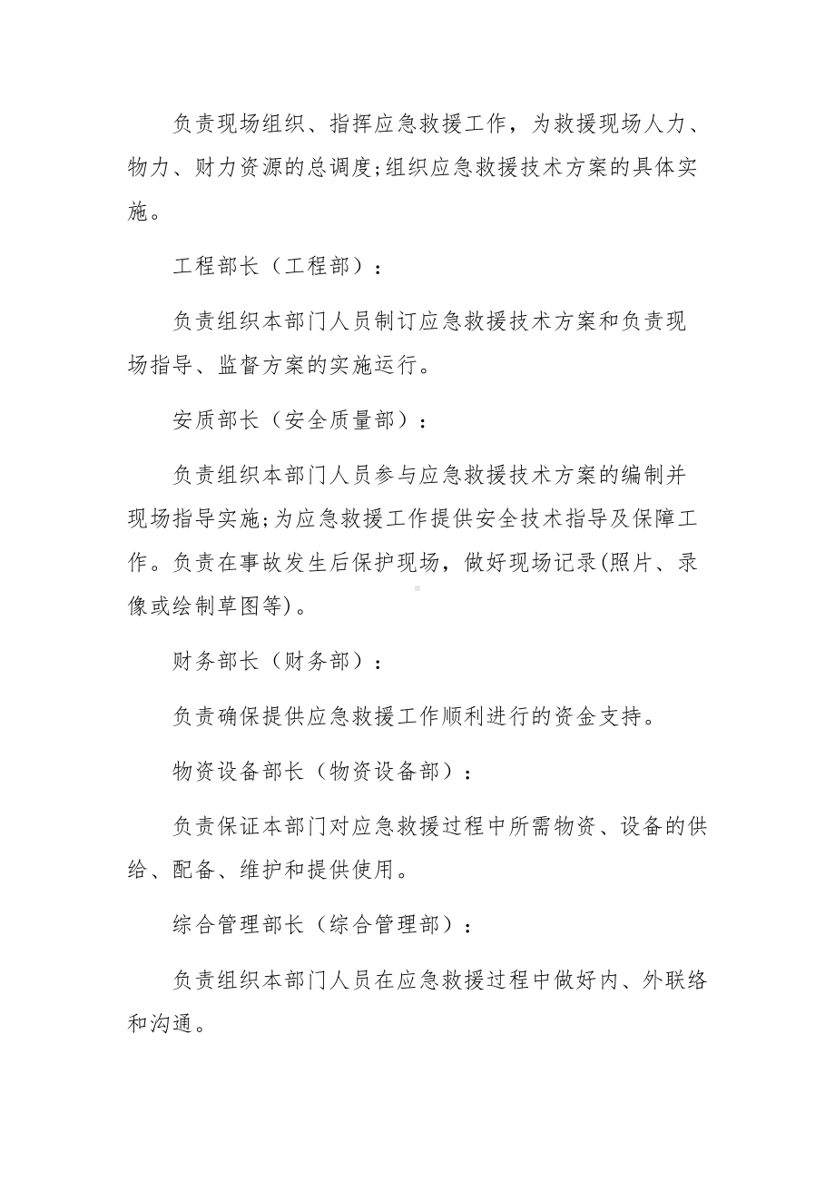 2022环卫安全生产应急预案（精选篇）.docx_第3页