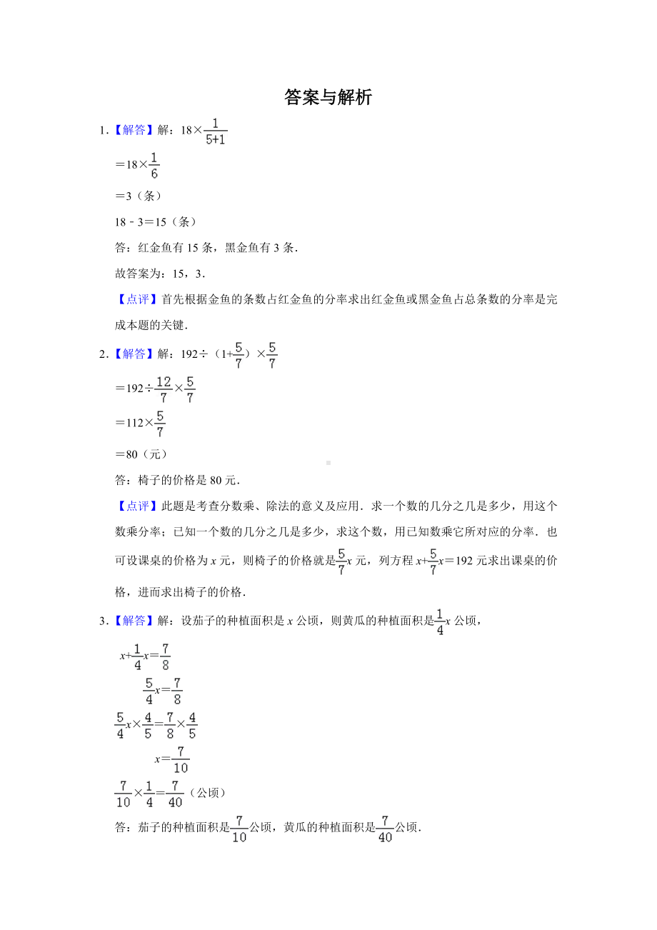 六年级上册数学分数除法第6课时同步测试人教版（含解析）.docx_第2页