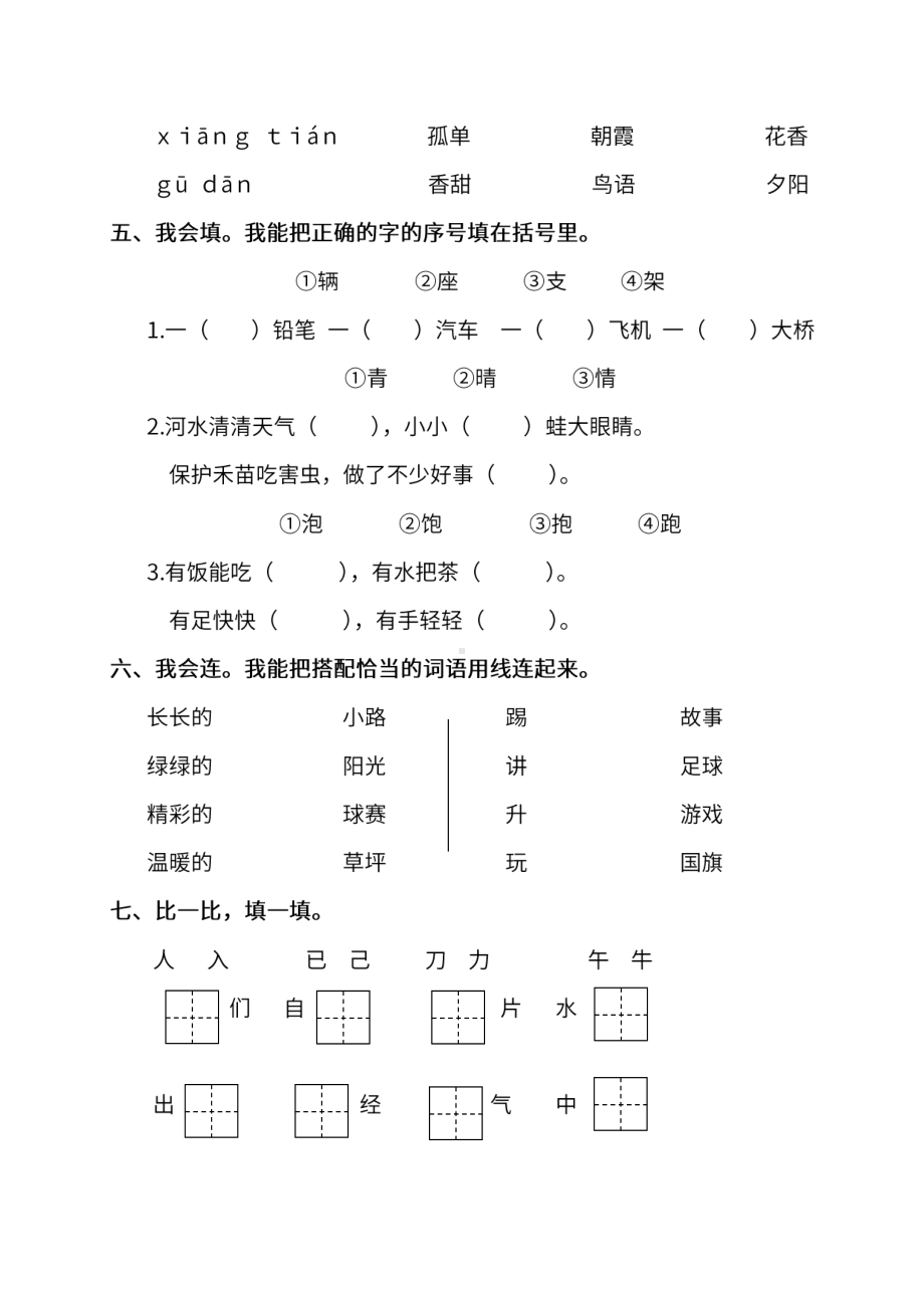 小学统编版语文一年级下册期末测试卷十及答案.pdf_第2页