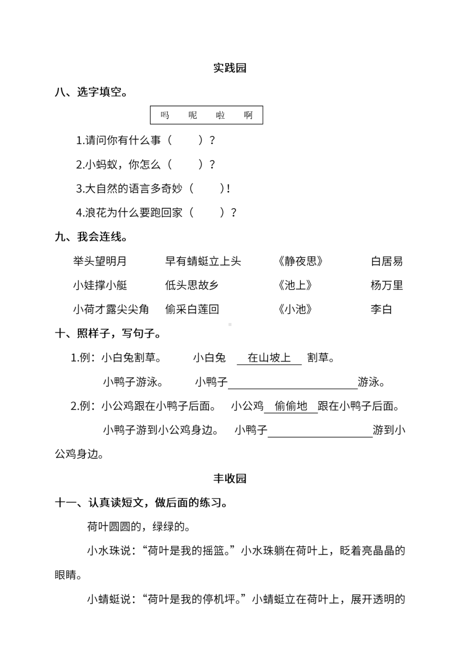 小学统编版语文一年级下册期末测试卷十及答案.pdf_第3页