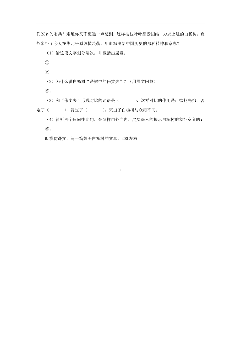 （同步测试）白杨礼赞检测练习(附答案）.pdf_第2页