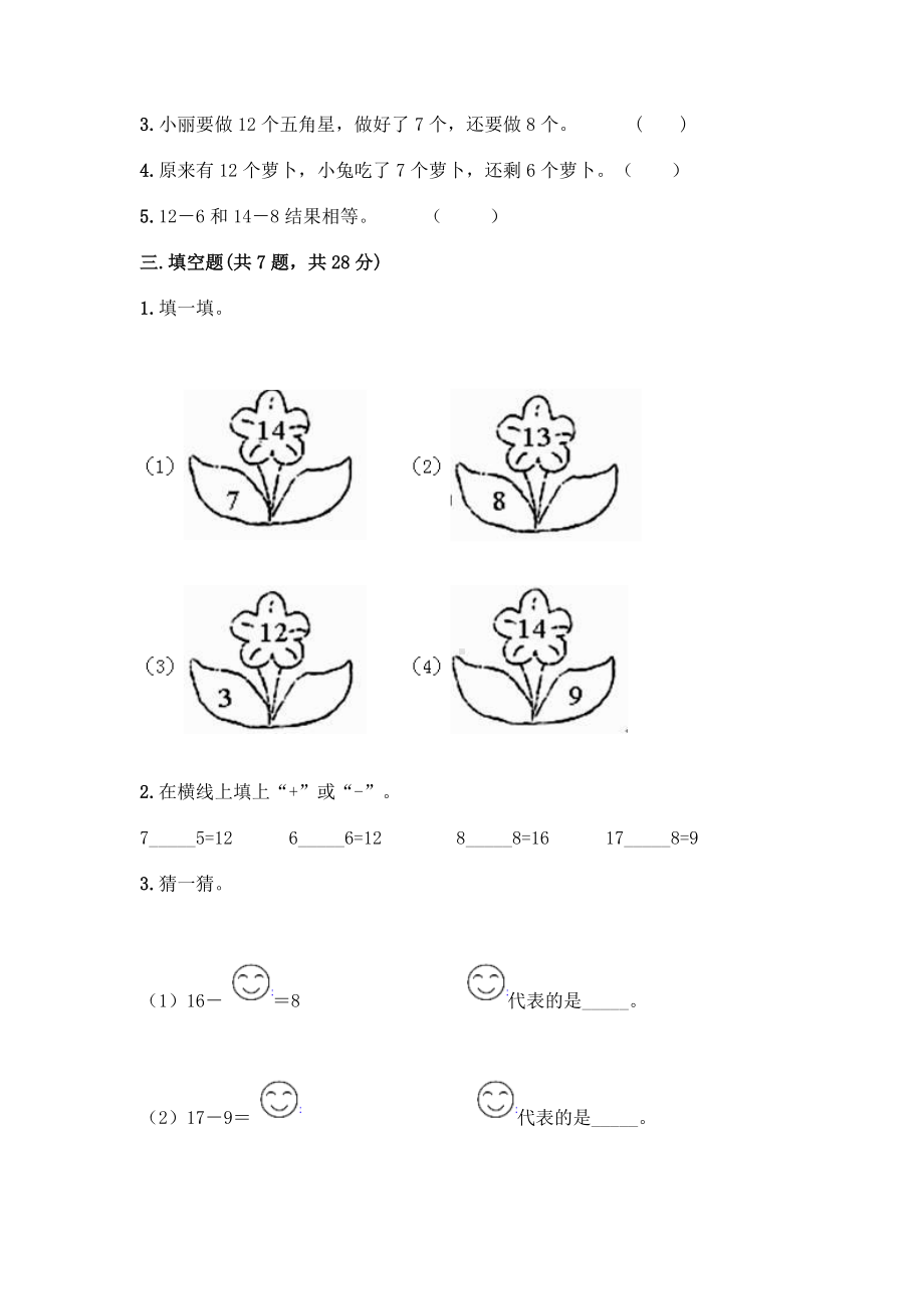 一年级上册数学试题-第九单元 20以内的减法 测试卷-冀教版（含答案）.doc_第2页