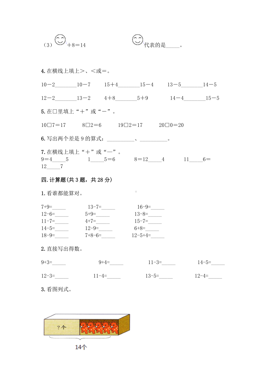 一年级上册数学试题-第九单元 20以内的减法 测试卷-冀教版（含答案）.doc_第3页