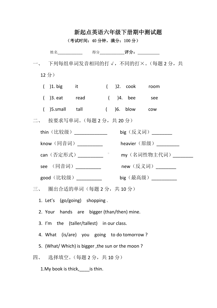 小学人教新起点六年级英语下册期中测试卷.doc_第1页