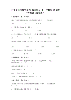 三年级上册数学试题-第四单元 用一位数除 测试卷-沪教版（含答案）(1).doc