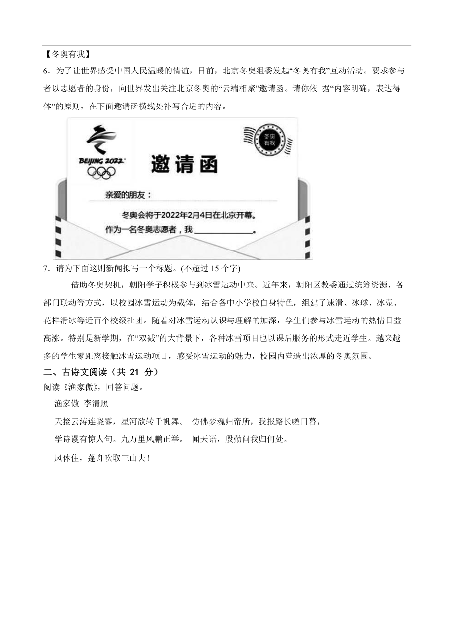 北京市朝阳区八年级第一学期期末检测及答案.pptx_第3页