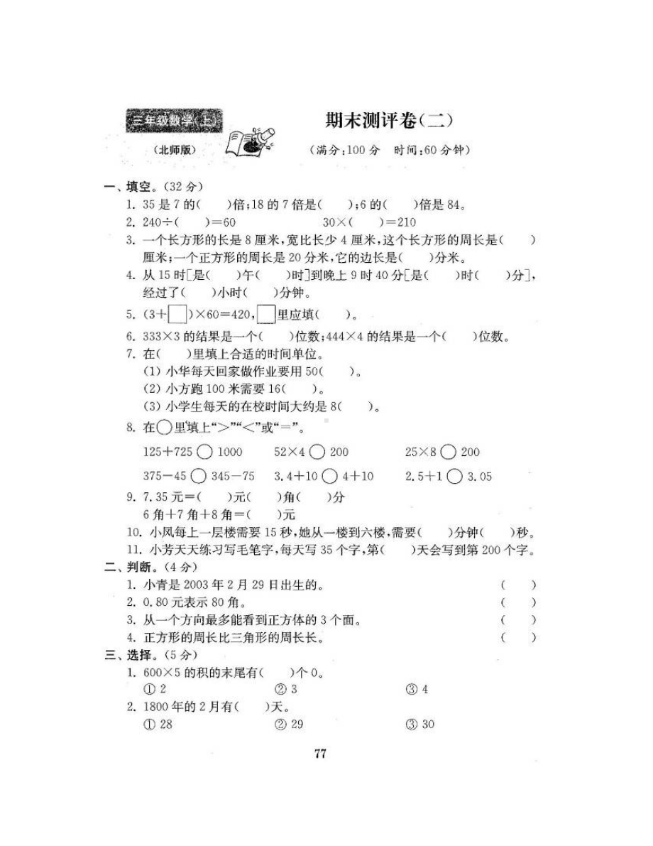 三年级上册数学试题 浙江省金华市2021学年期末检测试卷（图片版无答案）北师大版.docx_第1页