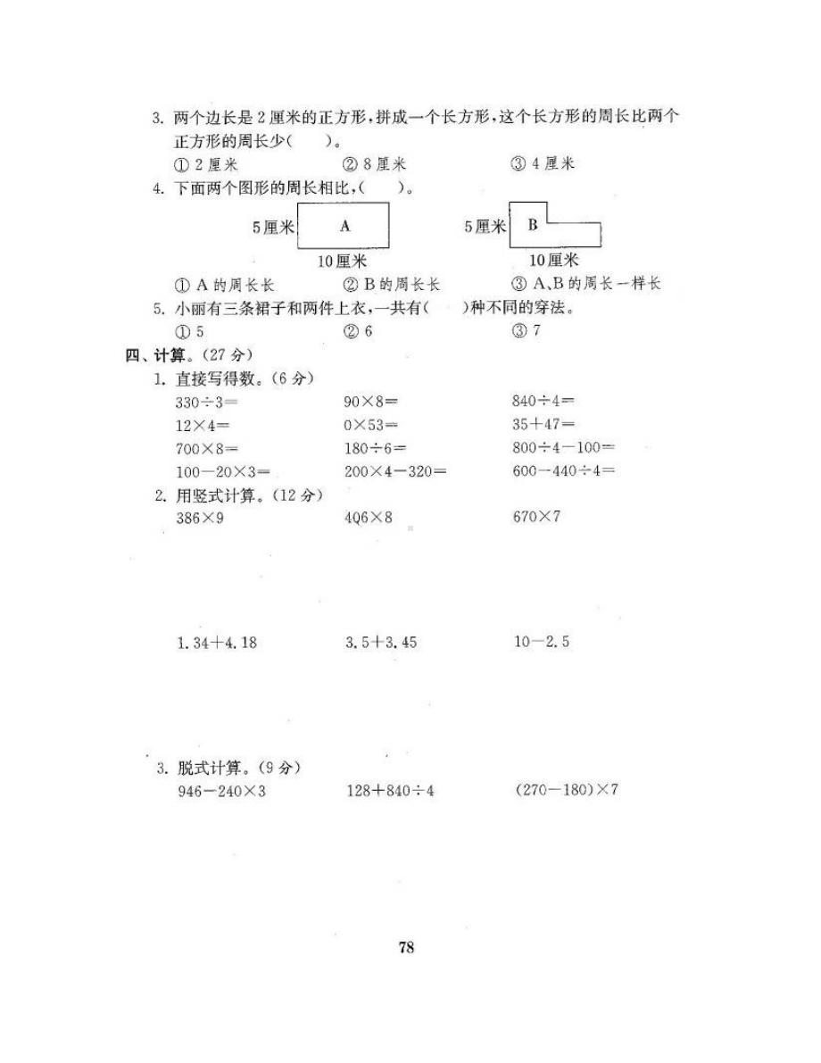 三年级上册数学试题 浙江省金华市2021学年期末检测试卷（图片版无答案）北师大版.docx_第3页