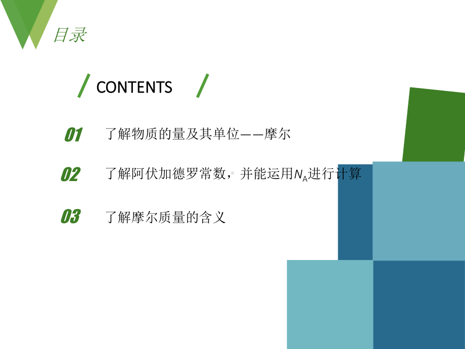 1.2.1物质的量的单位-摩尔学习培训模板课件.ppt_第2页