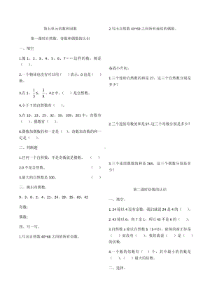 四年级上册数学试题-因数倍数随堂练习冀教版 无答案.docx