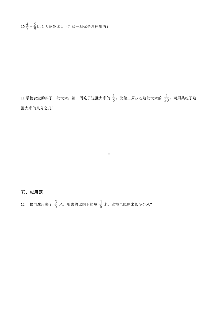 五年级下册数学一课一练 - 4.1分数加减法 西师大版（含答案）.docx_第2页