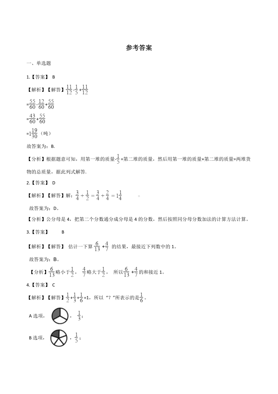 五年级下册数学一课一练 - 4.1分数加减法 西师大版（含答案）.docx_第3页