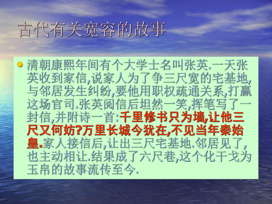 三年级下册心理健康课件-第二十二课 学会宽容 、快乐生活｜北师大版（27张PPT）.ppt_第2页