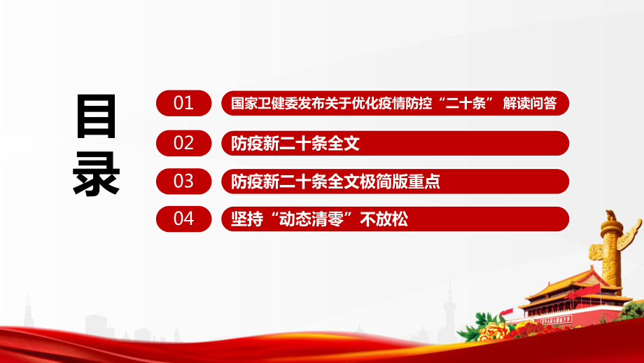 完整版关于进一步优化新冠肺炎疫情防控措施 科学精准做好防控工作的通知全文内容PPT.ppt_第3页