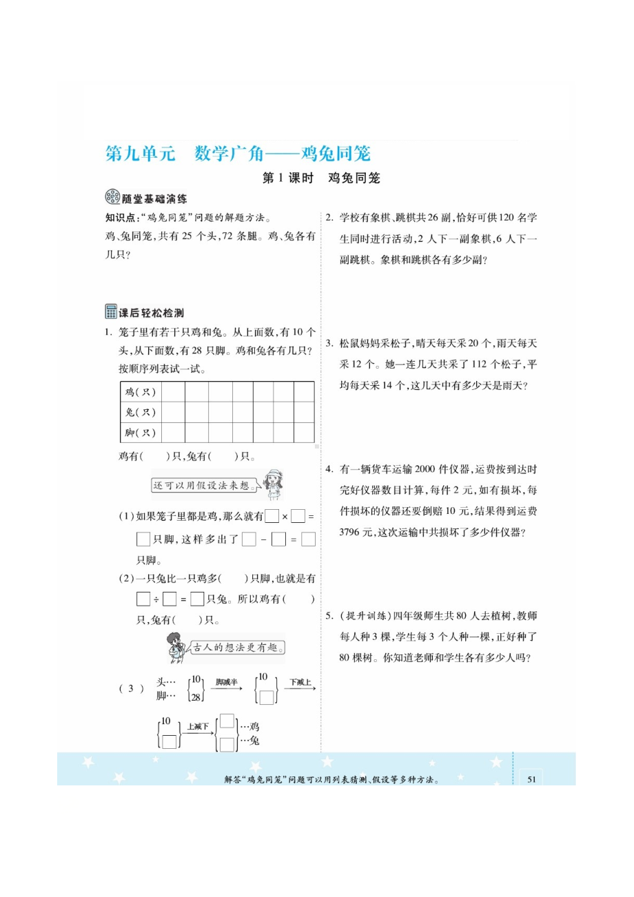 四年级下册数学一课一练 第九单元课时练 （图片版无答案）人教版.docx_第1页