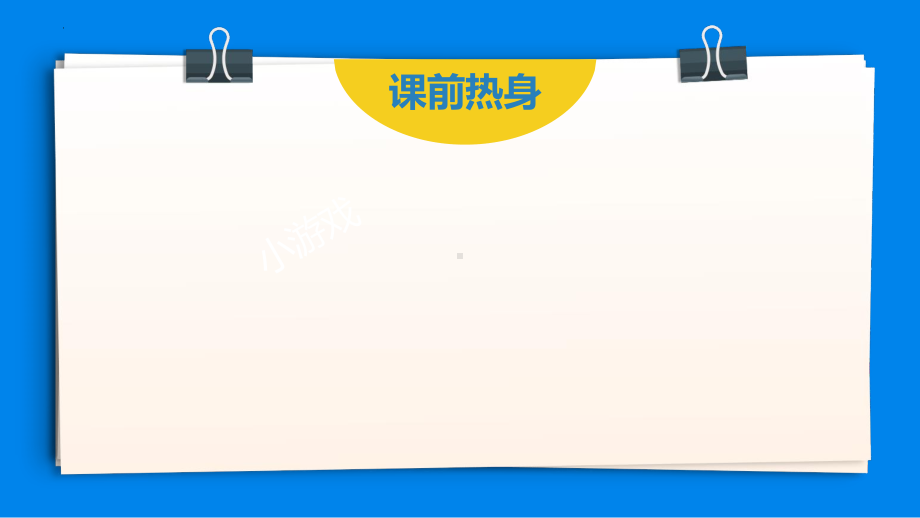 坚定目标赢在执行　主题班会ppt课件　第二中学2022秋八年级下学期　.pptx_第1页