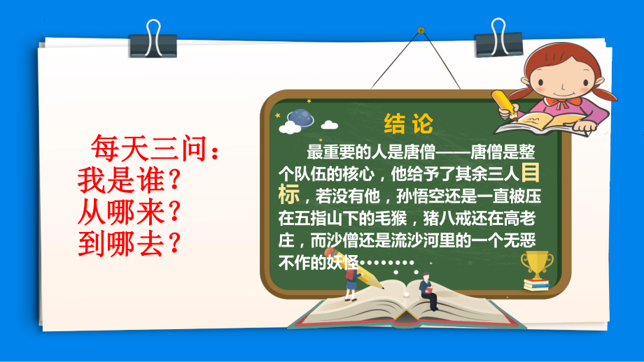 坚定目标赢在执行　主题班会ppt课件　第二中学2022秋八年级下学期　.pptx_第3页