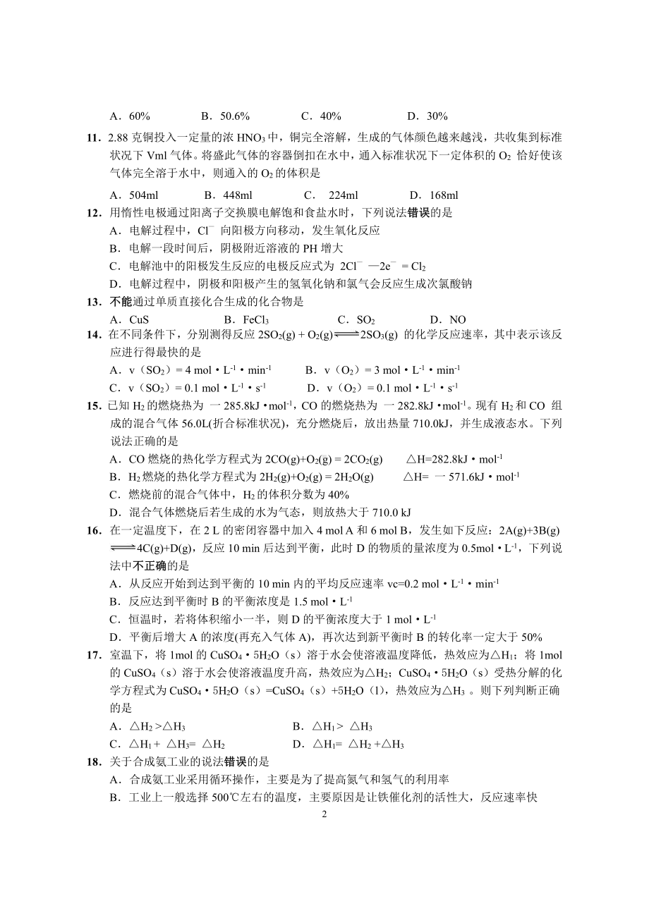 上海市市北中学2022-2023学年高二上学期期中考试（等级）化学试卷.pdf_第2页