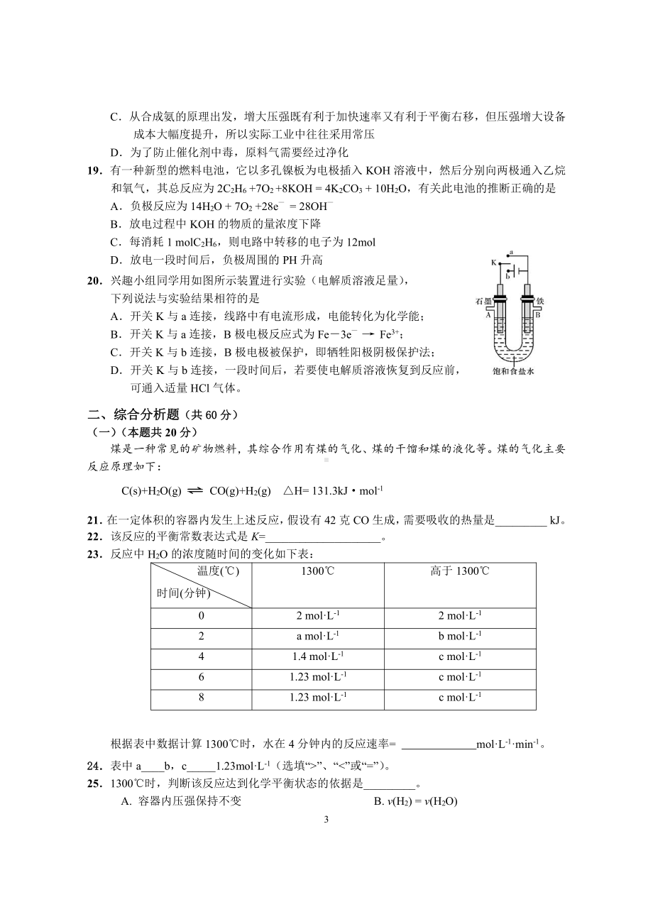 上海市市北中学2022-2023学年高二上学期期中考试（等级）化学试卷.pdf_第3页