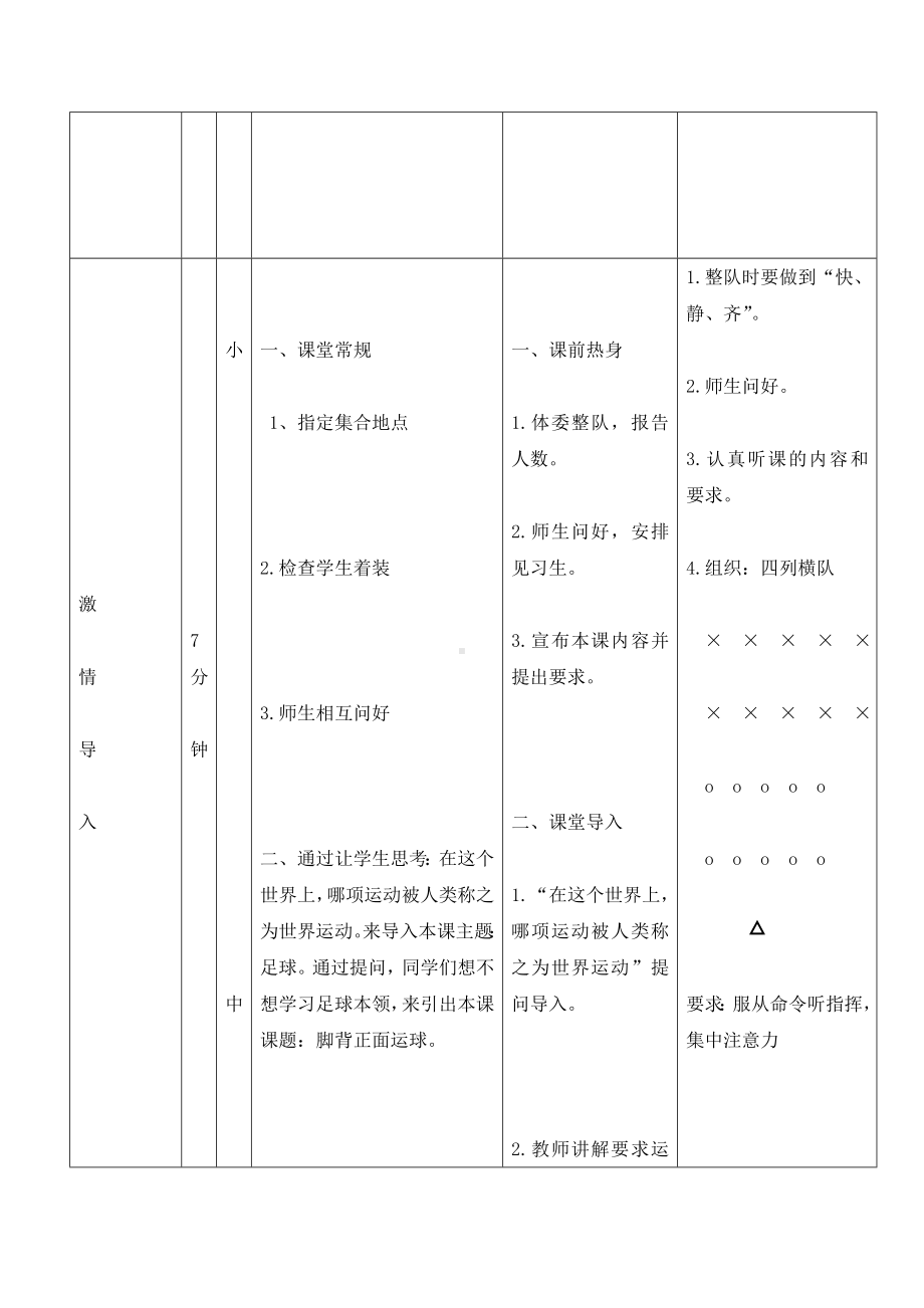 五年级体育教案-脚背正面运球 全国通用.doc_第2页