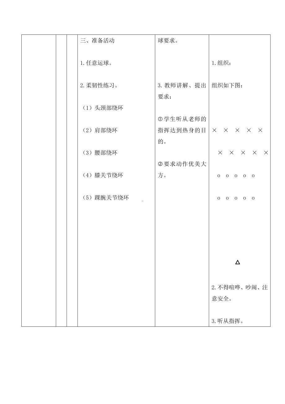 五年级体育教案-脚背正面运球 全国通用.doc_第3页