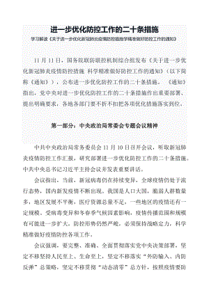 2022年学习解读进一步优化疫情防控工作二十条措施（讲义）.docx