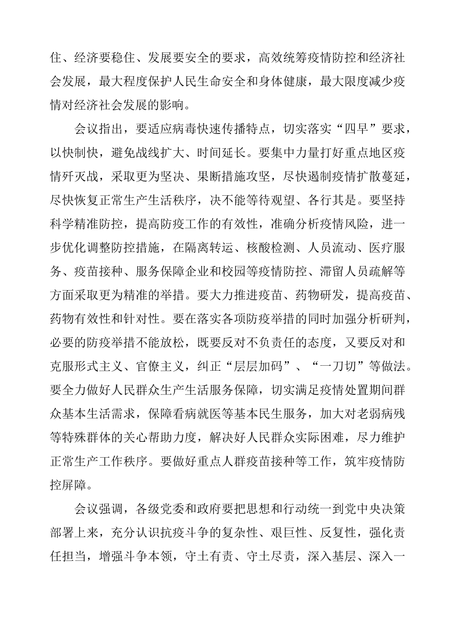 2022年学习解读进一步优化疫情防控工作二十条措施（讲义）.docx_第2页