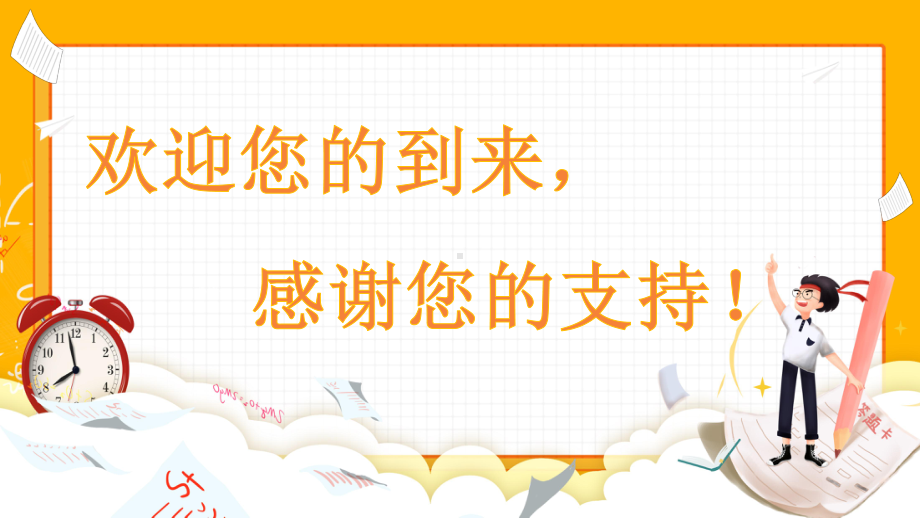 毕业班家长会ppt课件 2022秋九年级下学期.pptx_第2页