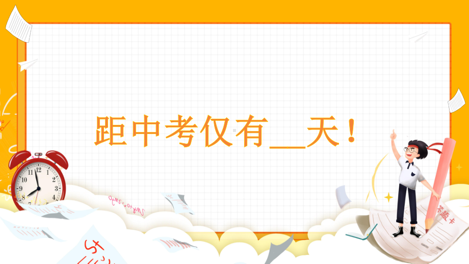 毕业班家长会ppt课件 2022秋九年级下学期.pptx_第3页