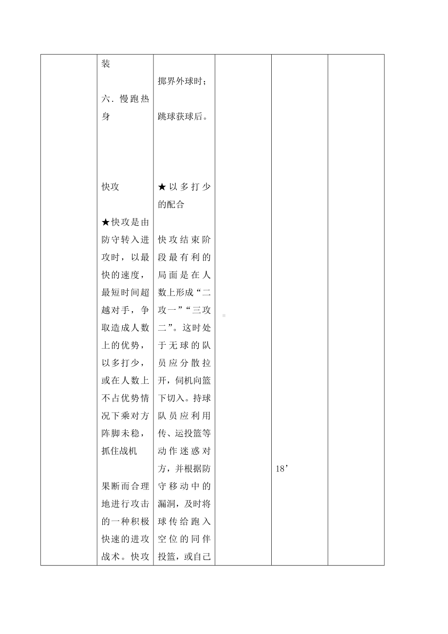 五年级下册体育教案-传球射门 全国通用.doc_第2页