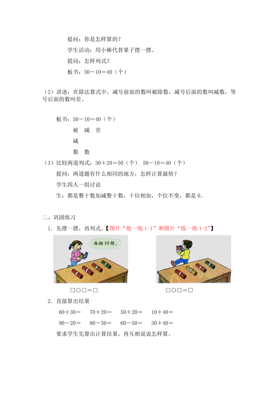 一年级数学下册教案 5.1《小兔请客》北师大版.doc_第3页