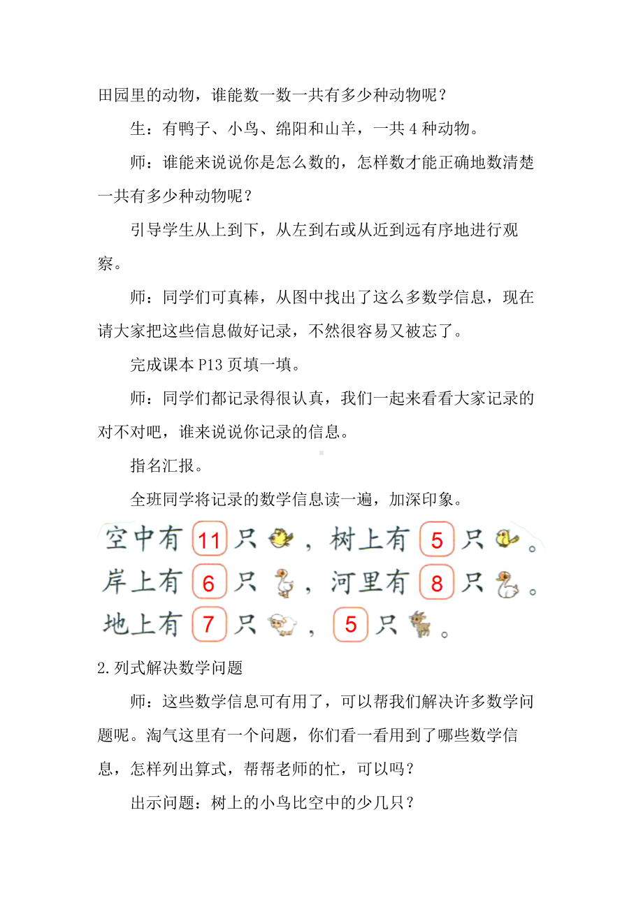 一年级数学下册教案1.7美丽的田园-北师大版.docx_第2页