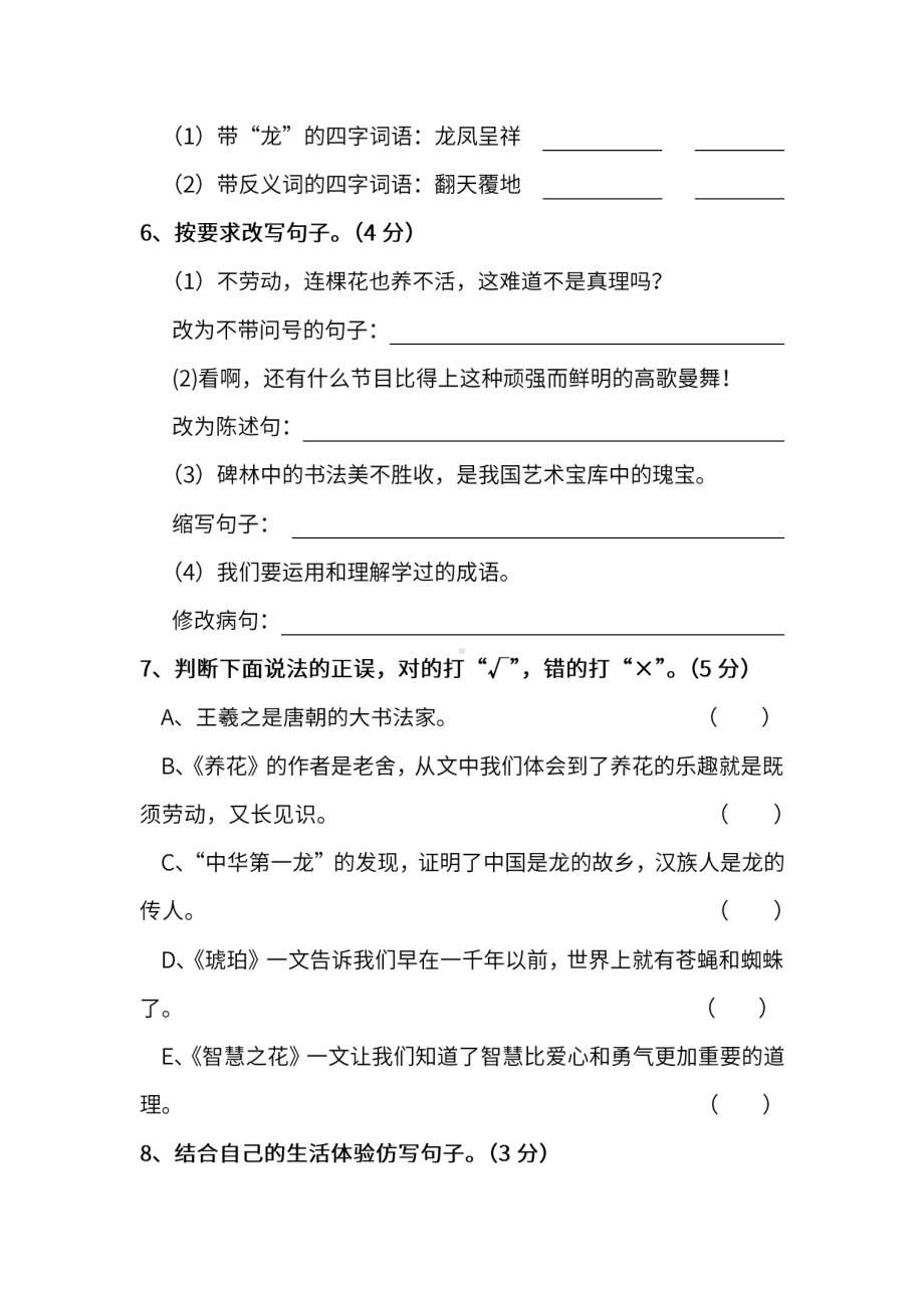 小学统编版语文六年级下册期末测试卷四附答案.pdf_第2页