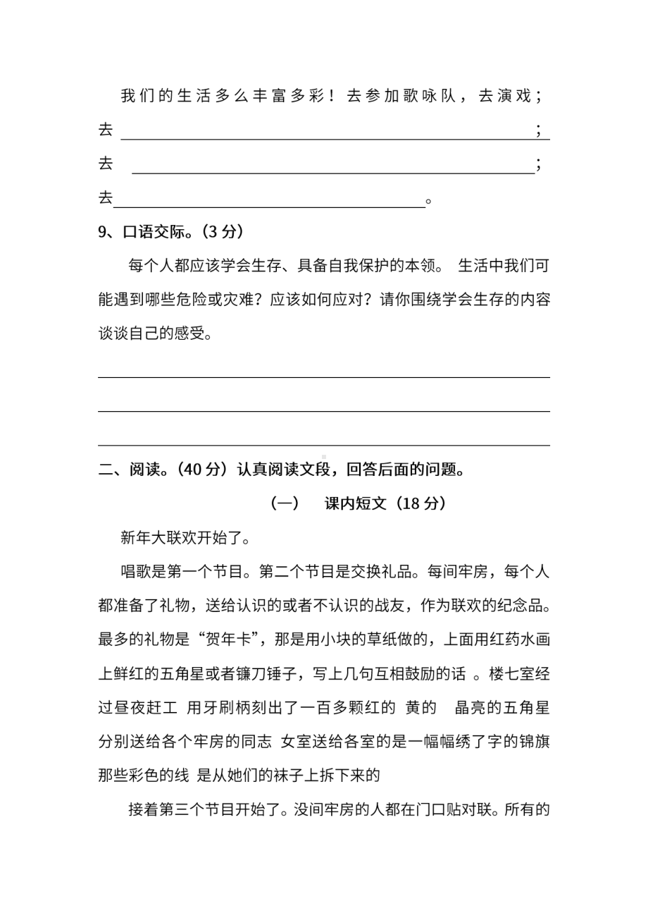 小学统编版语文六年级下册期末测试卷四附答案.pdf_第3页